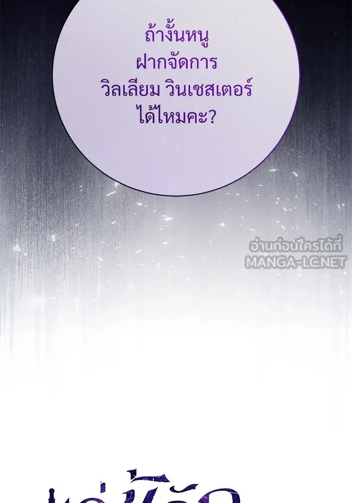 To My Husband’s Mistress ตอนที่ 83 — page 78 of 109