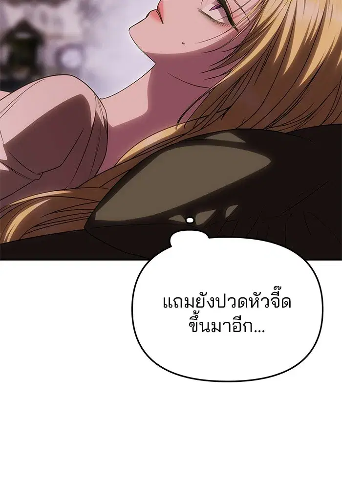 One Husband is Enough – เกมรักจับสามี ตอนที่ 56 — page 76 of 181