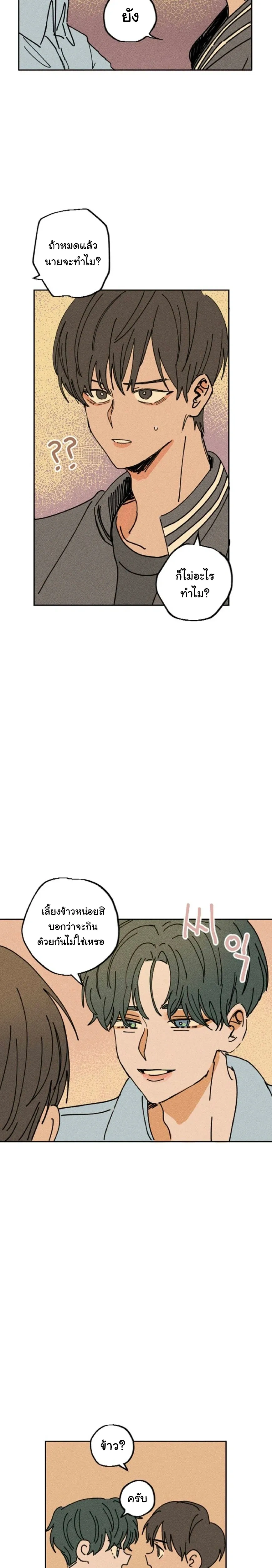 Easy Senior – รุ่นพี่ที่ง่าย ตอนที่ 6 — page 8 of 21