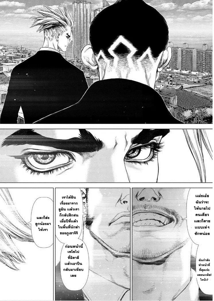 Sun-ken Rock ตอนที่ 147 — page 11 of 13