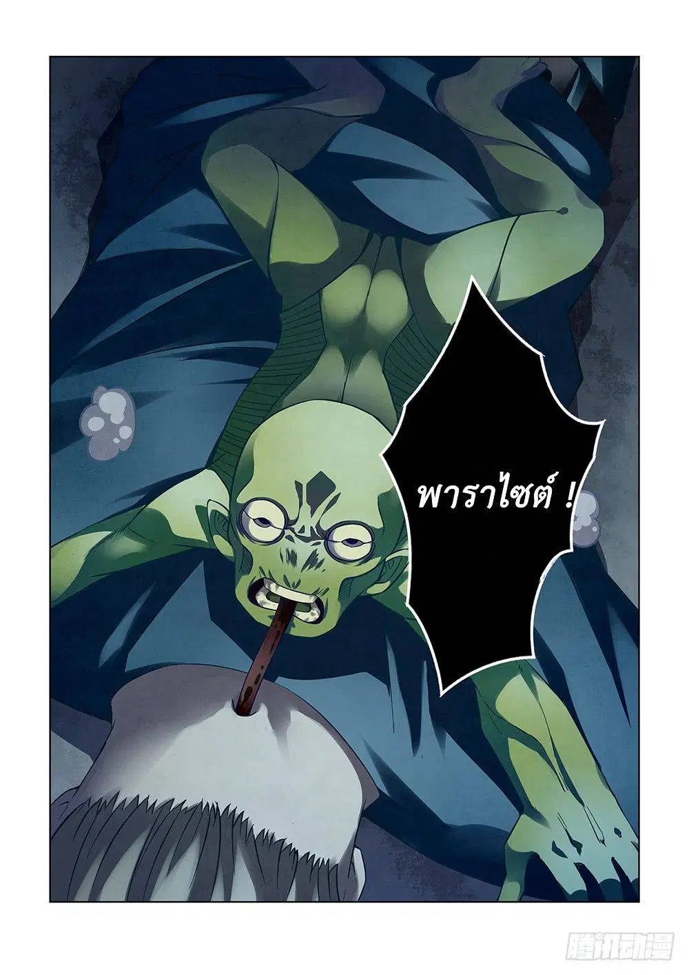 The Last Human ตอนที่ 90 — page 18 of 20