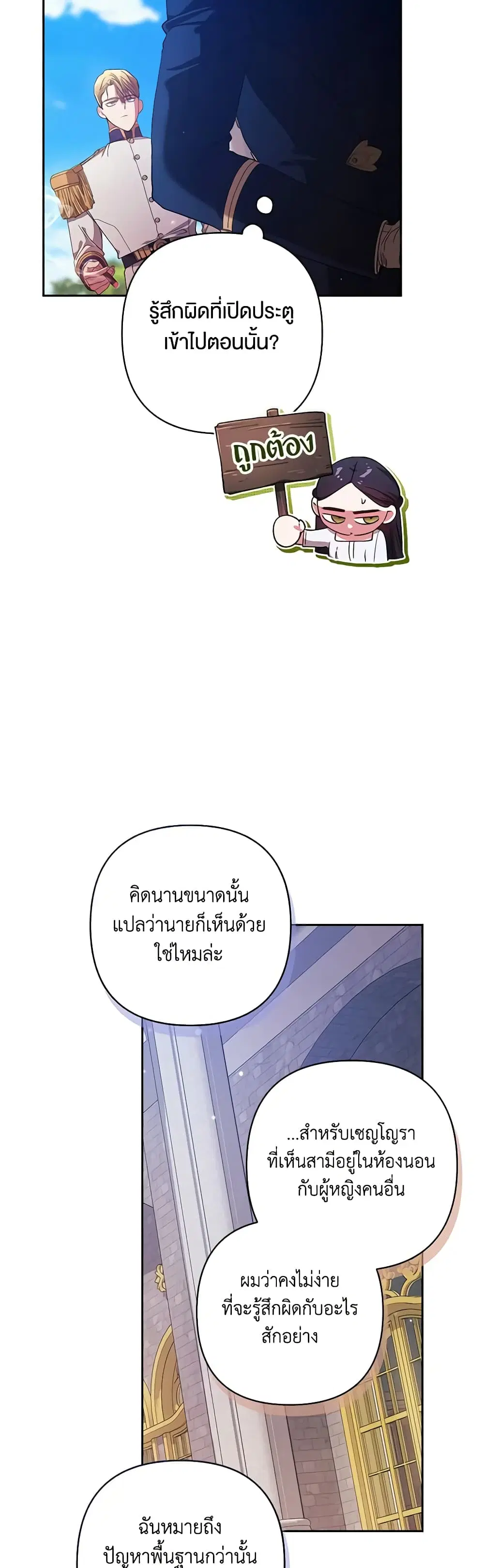 The Broken Ring – This Marriage Will Fail Anyway ตอนที่ 56 — page 15 of 48