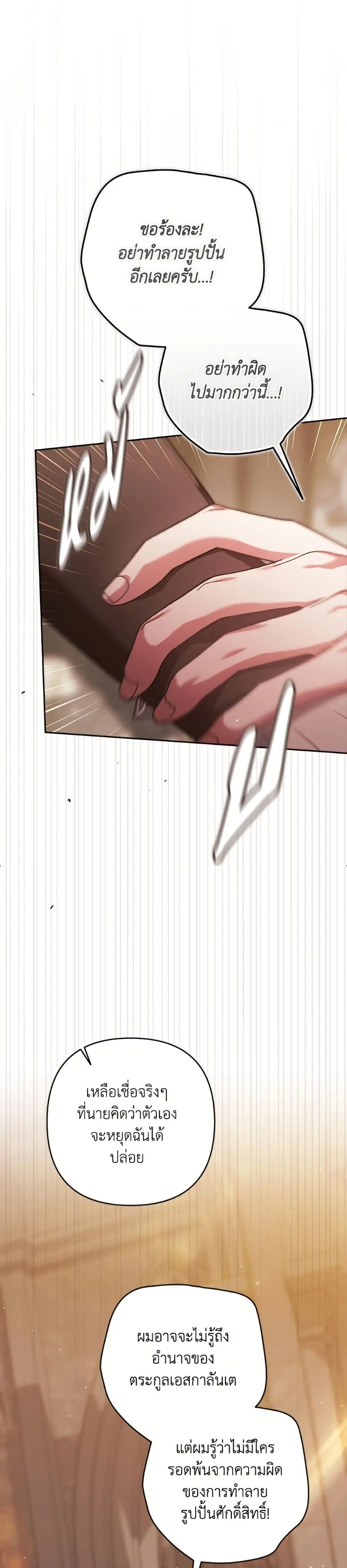 The Broken Ring – This Marriage Will Fail Anyway ตอนที่ 100 — page 17 of 52