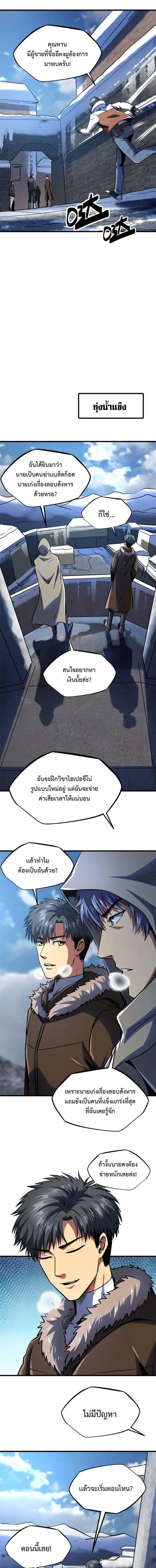 Super God Gene ตอนที่ 188 — page 7 of 12