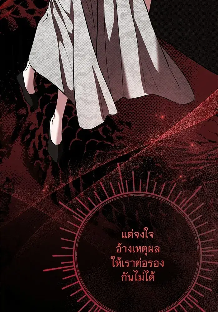 To My Husband’s Mistress ตอนที่ 104 — page 29 of 130
