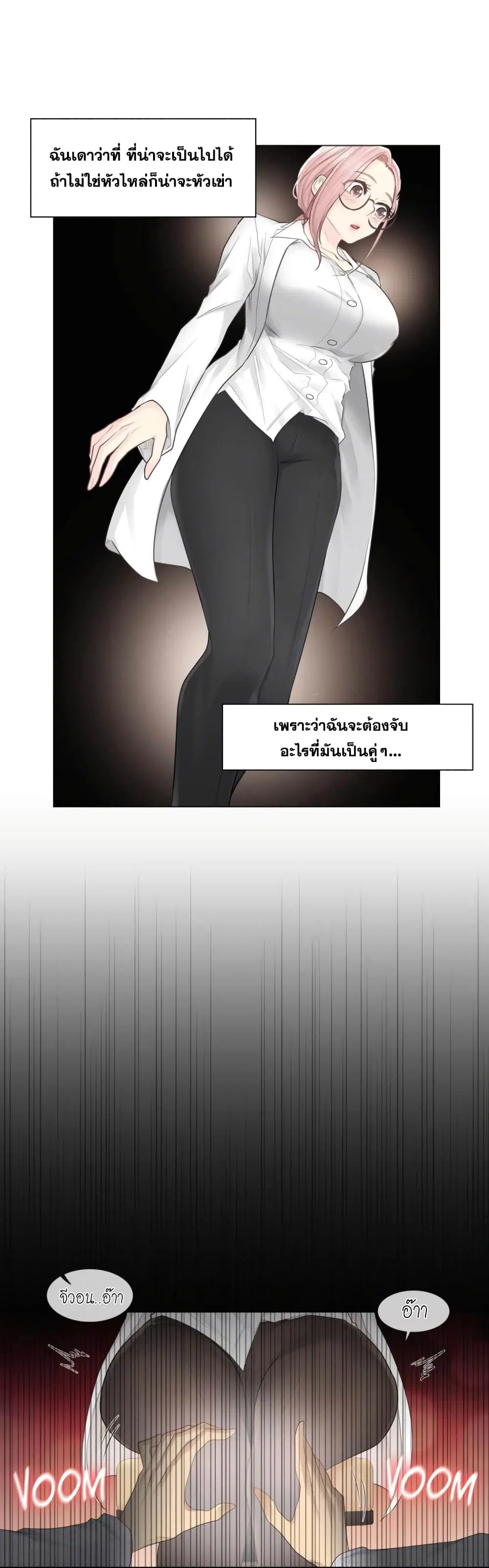 Touch to Unlock ตอนที่ 7 — page 23 of 33