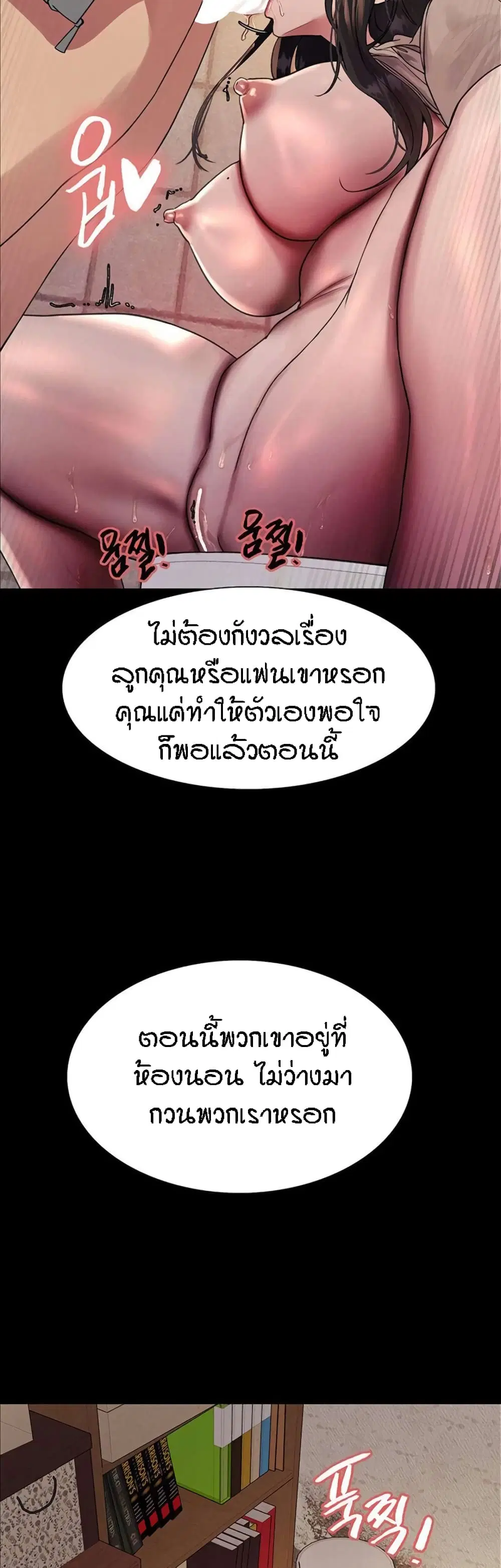 Sex-Stop Watch ตอนที่ 109 — page 16 of 52