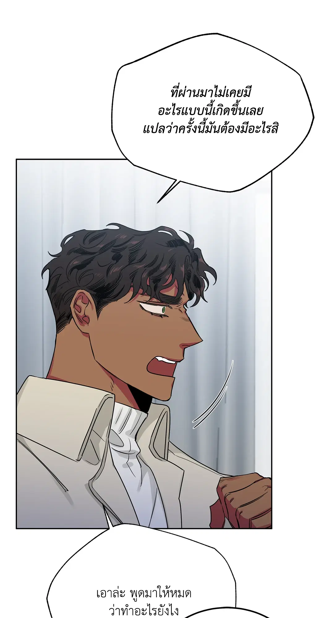 Roses and Champagne ตอนที่ 52.12 — page 42 of 92