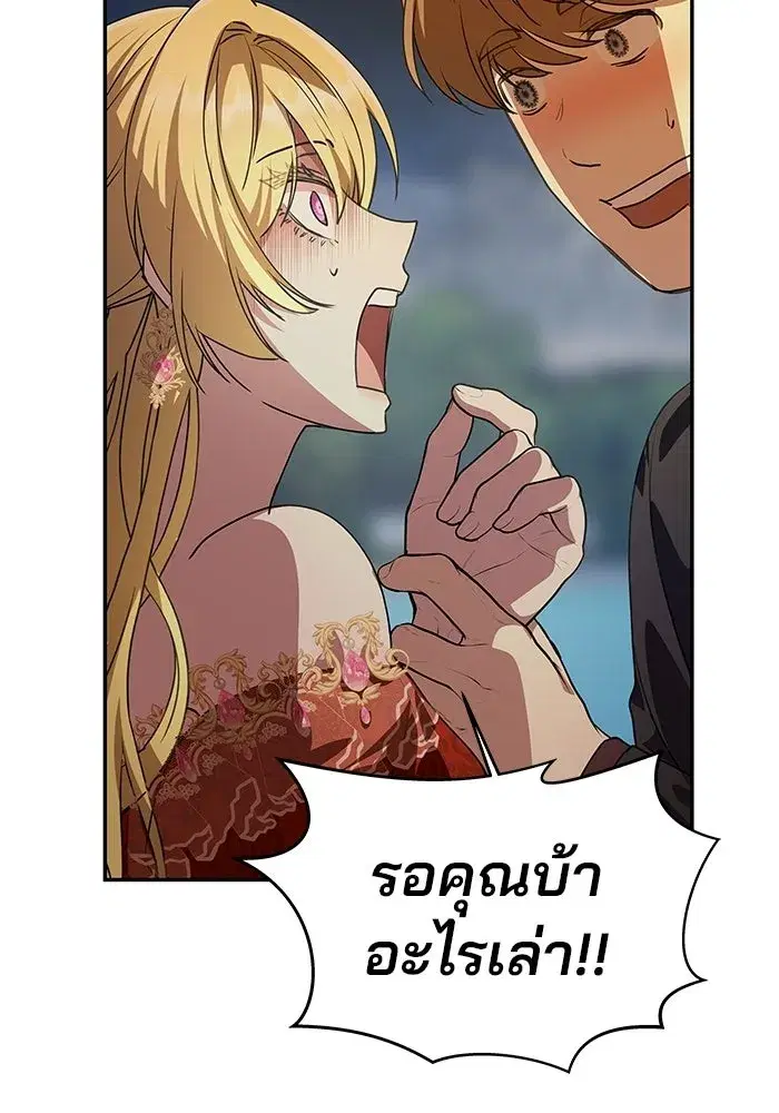 One Husband is Enough – เกมรักจับสามี ตอนที่ 3 — page 149 of 162