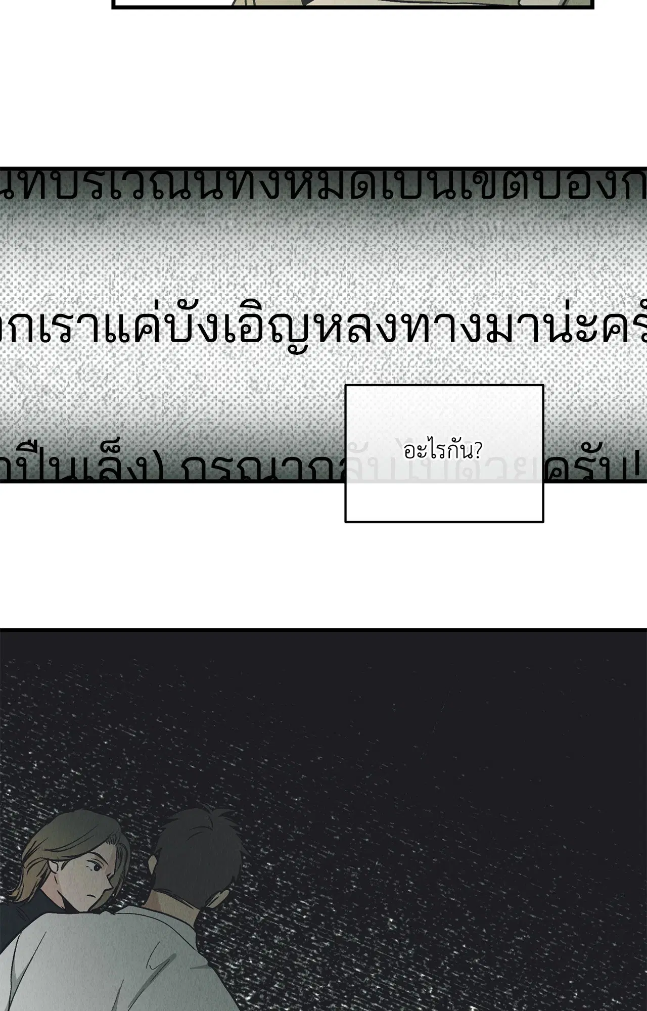 PAYBACK ตอนที่ 95.03 — page 92 of 94