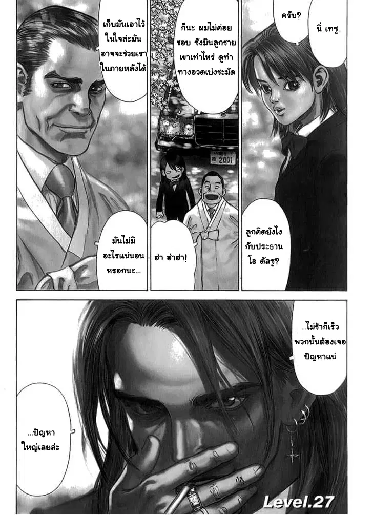 Sun-ken Rock ตอนที่ 27 — page 1 of 28