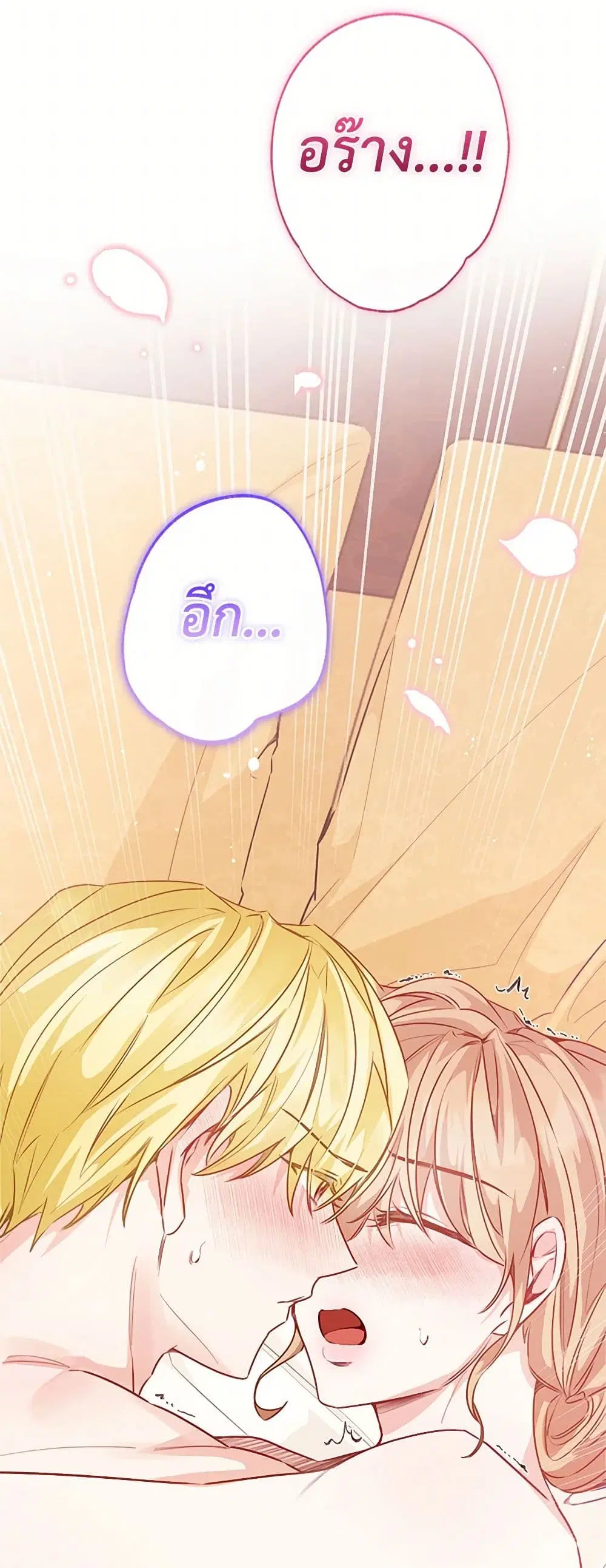 Stealing the Lady’s Heart ตอนที่ 85 — page 44 of 46
