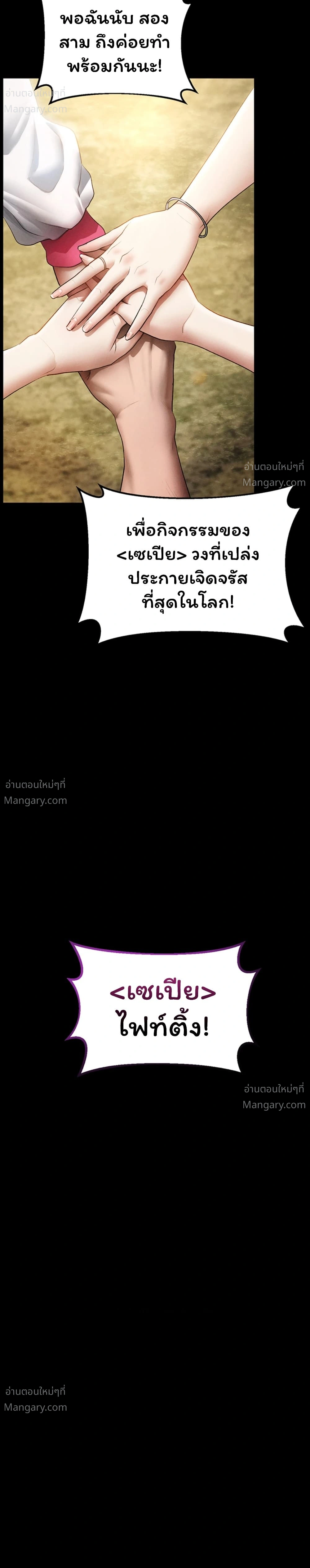 I Became the Manager of a Sponsored Idol – ฉันกลายเป็นผู้จัดการของไอดอลเด็กเสี่ย ตอนที่ 1 — page 24 of 60