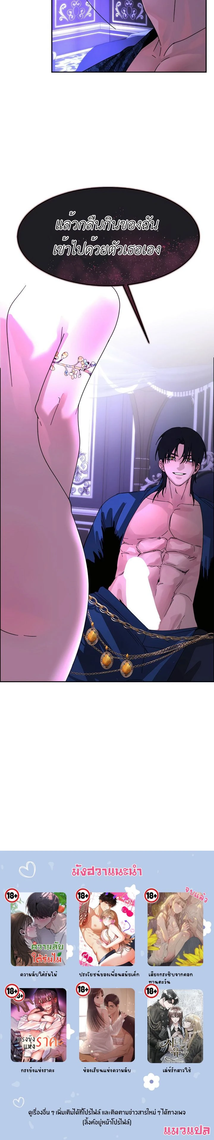 I became the Sultan’s Spoils – ฉันดันกลายเป็นเชลยศึกของสุลต่านไปซะแล้วละค่ะ ตอนที่ 2 — page 14 of 14