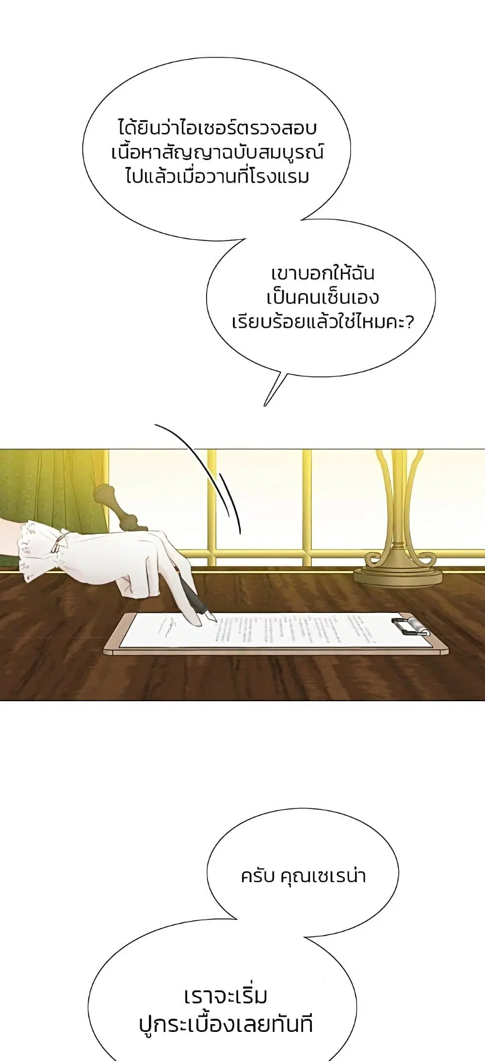 Serena ตอนที่ 22 — page 36 of 62