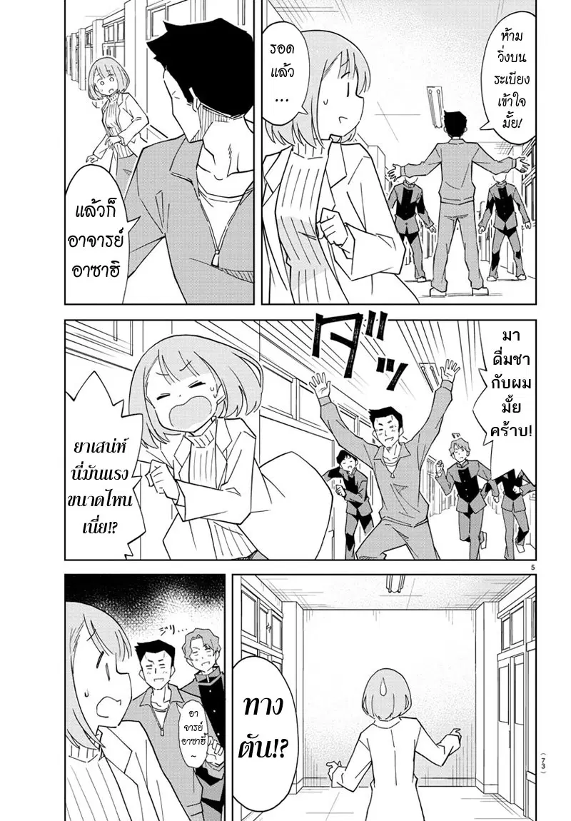 Atsumare! Fushigi Kenkyubu ตอนที่ 108 — page 5 of 8