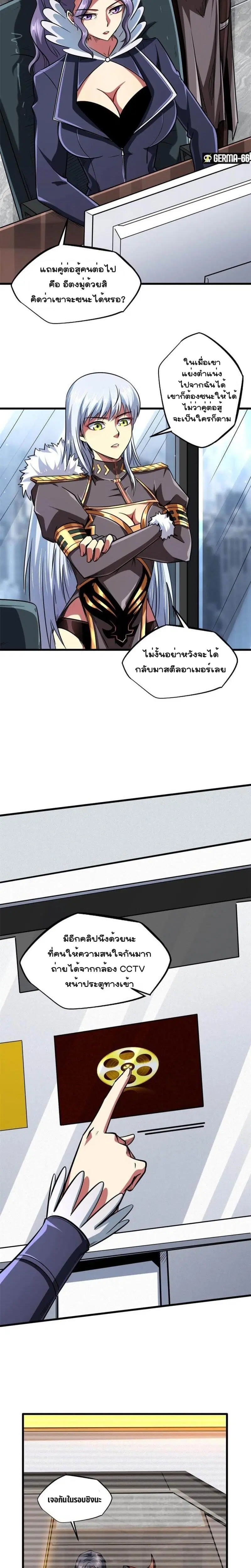 Super God Gene ตอนที่ 43 — page 10 of 13