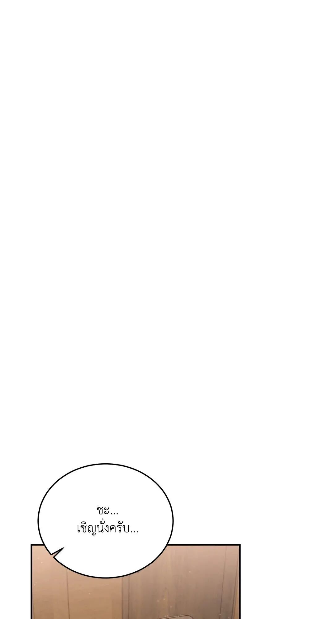Roses and Champagne ตอนที่ 20 — page 57 of 82