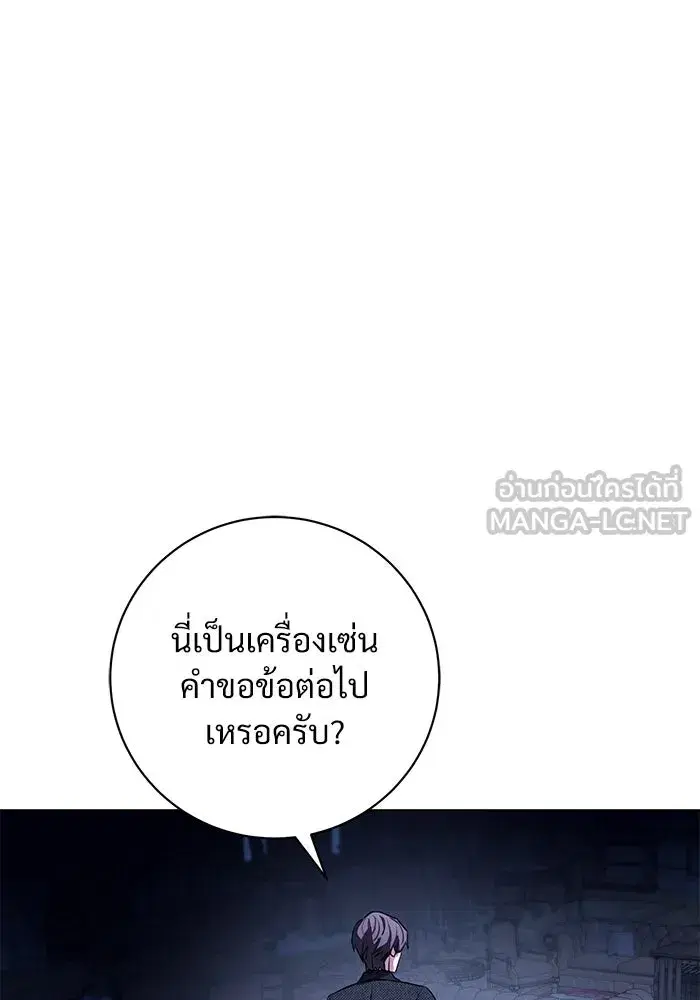 To My Husband’s Mistress ตอนที่ 102 — page 60 of 123