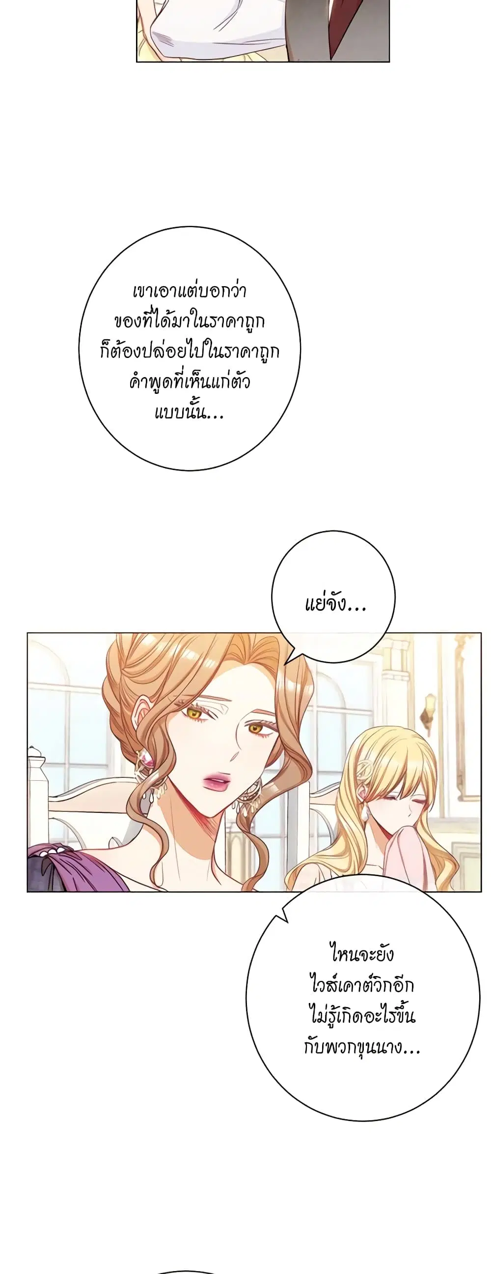 The Villainess Turns the Hourglass ตอนที่ 46 — page 3 of 44