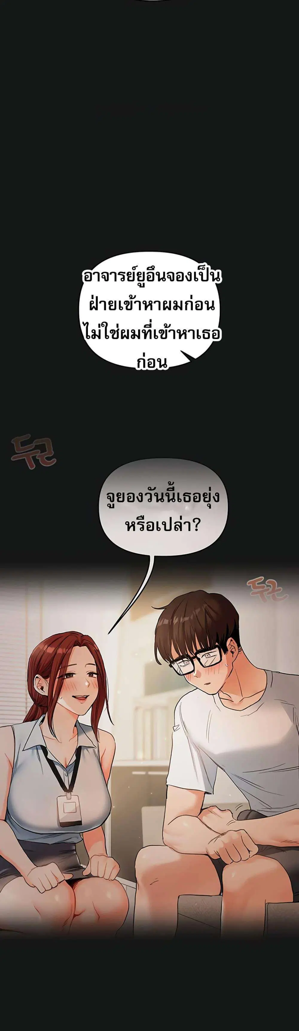 Relationship Reversal ตอนที่ 114 — page 32 of 50