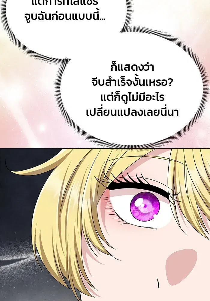 One Husband is Enough – เกมรักจับสามี ตอนที่ 16 — page 100 of 140