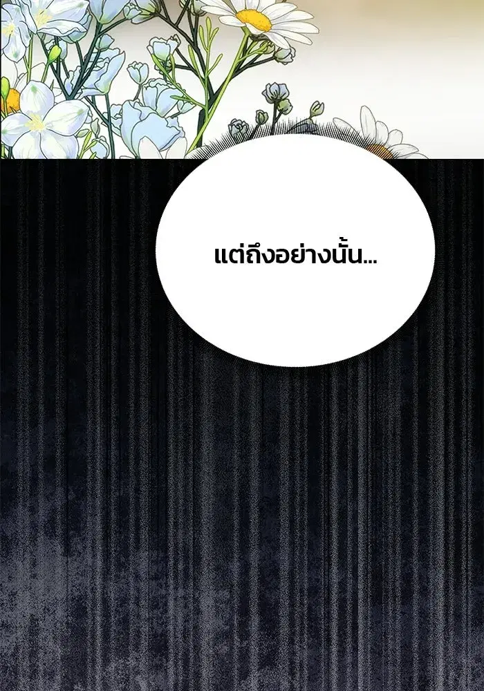 One Husband is Enough – เกมรักจับสามี ตอนที่ 77 — page 122 of 186