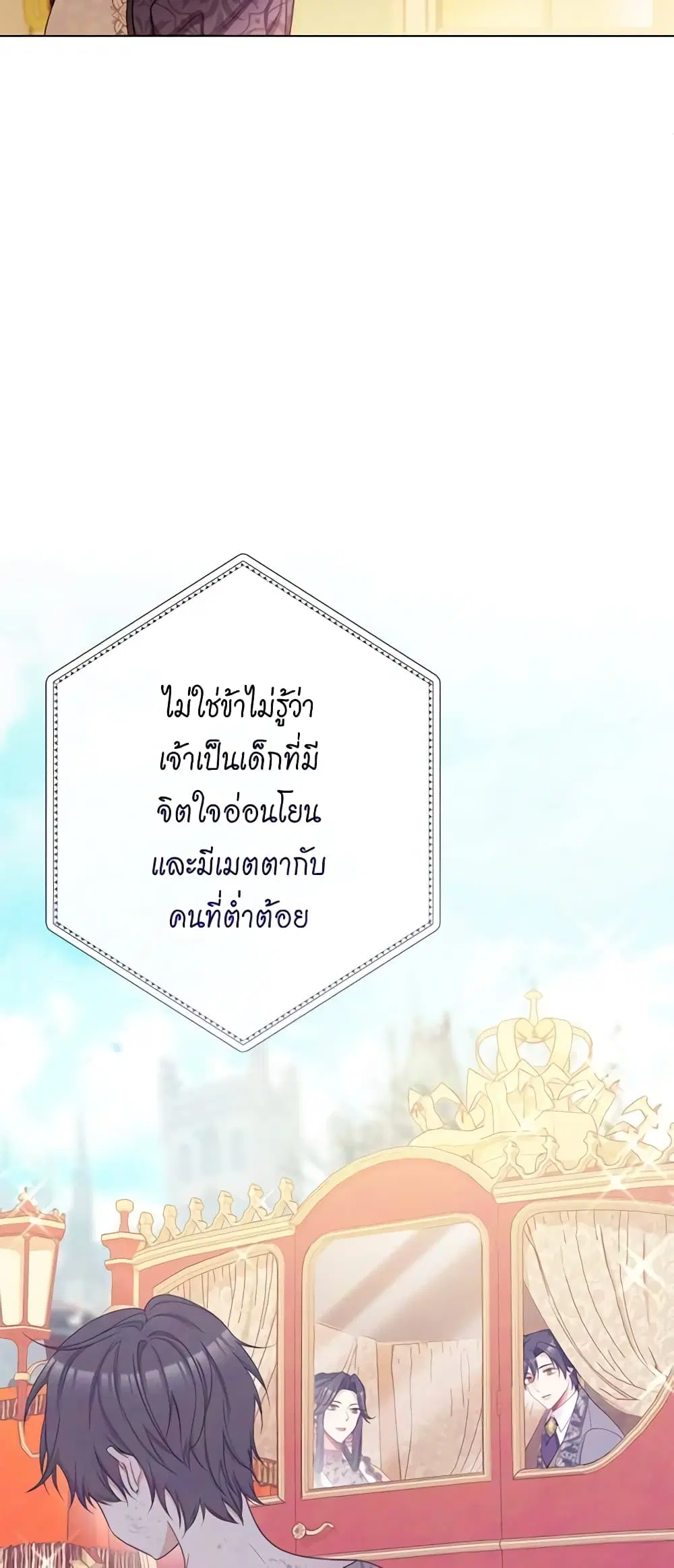 The Villainess Turns the Hourglass ตอนที่ 80 — page 17 of 55