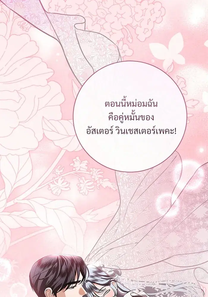 To My Husband’s Mistress ตอนที่ 94 — page 44 of 128