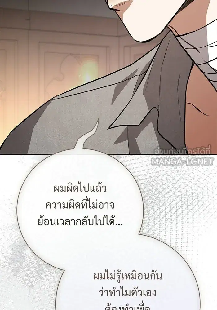 To My Husband’s Mistress ตอนที่ 109 — page 48 of 133