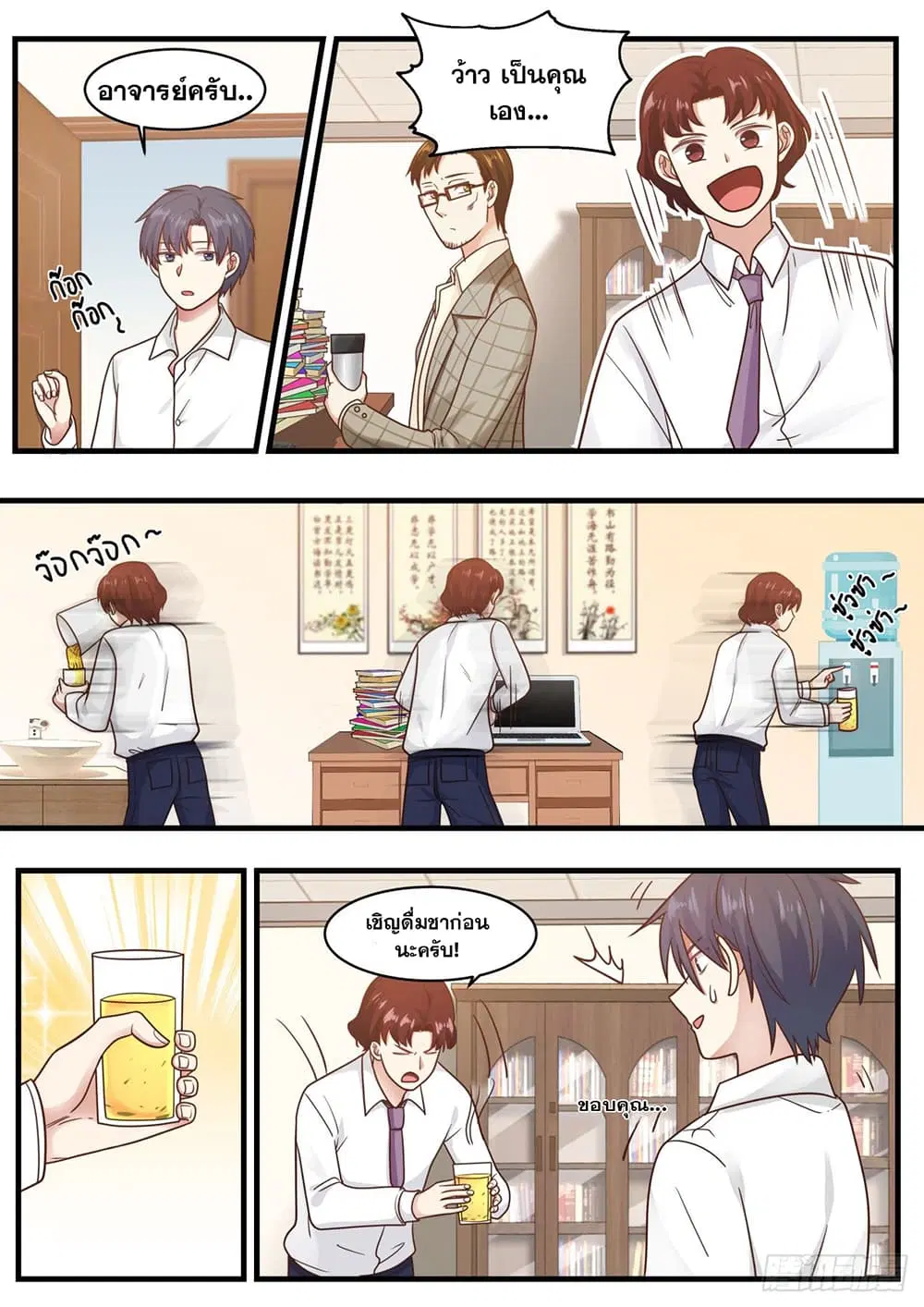 Xueba’s Black Technology System.jpg ตอนที่ 73 — page 2 of 12