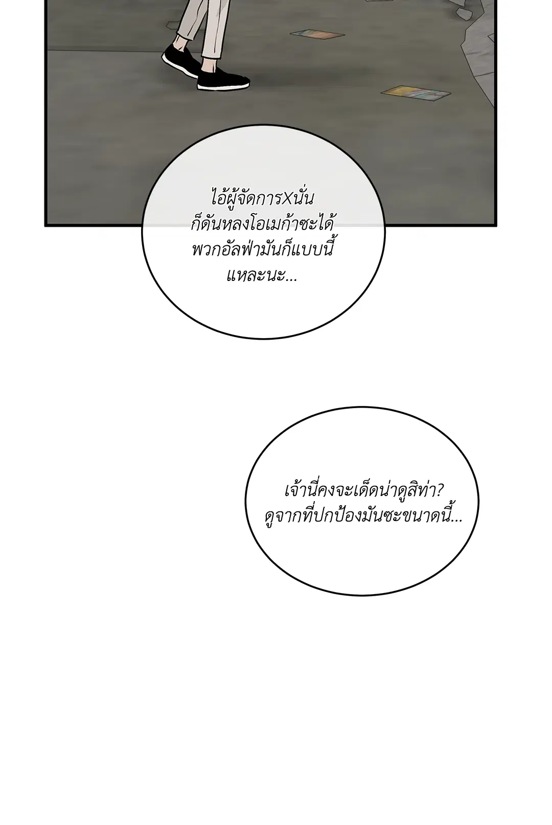 Low Tide in Twilight ตอนที่ 32 — page 12 of 59