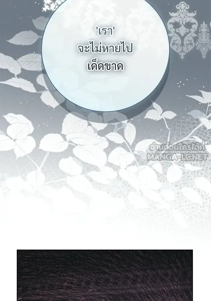 To My Husband’s Mistress ตอนที่ 104 — page 90 of 130