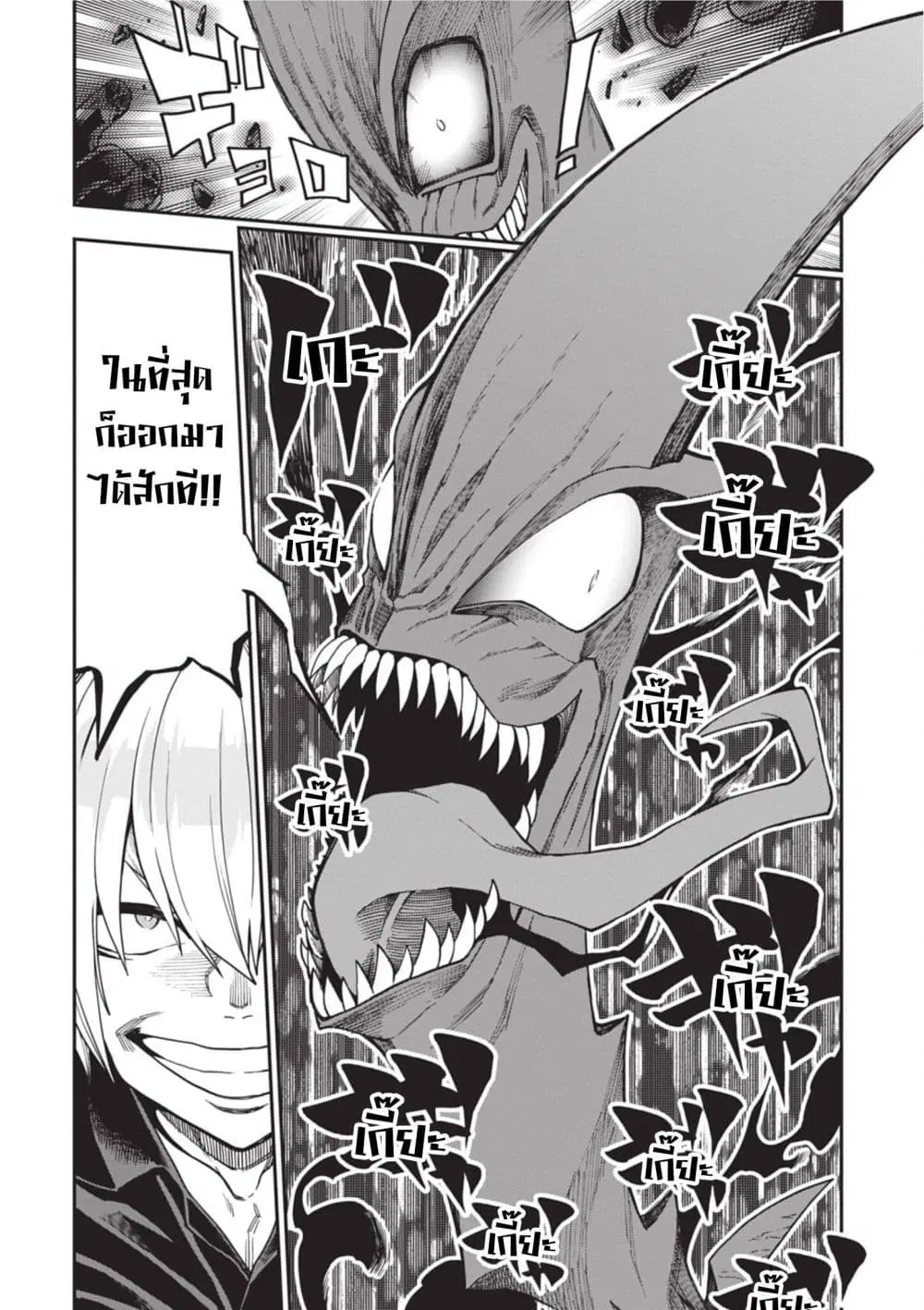 Konjiki no Moji Tsukai – Yuusha Yonin ni Makikomareta Unique Cheat ตอนที่ 117 — page 12 of 23