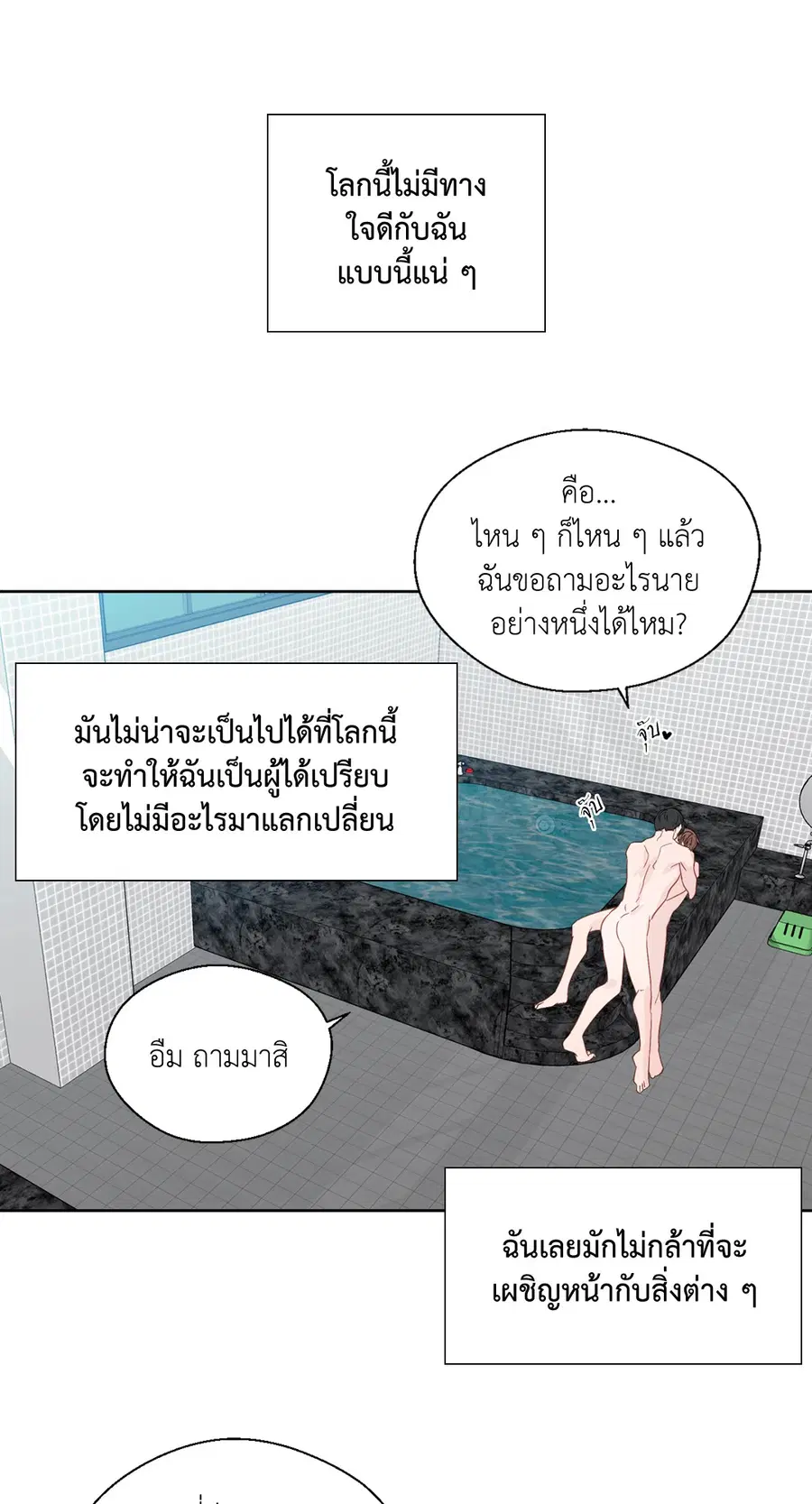 A Man of Virtue ตอนที่ 55 — page 55 of 58