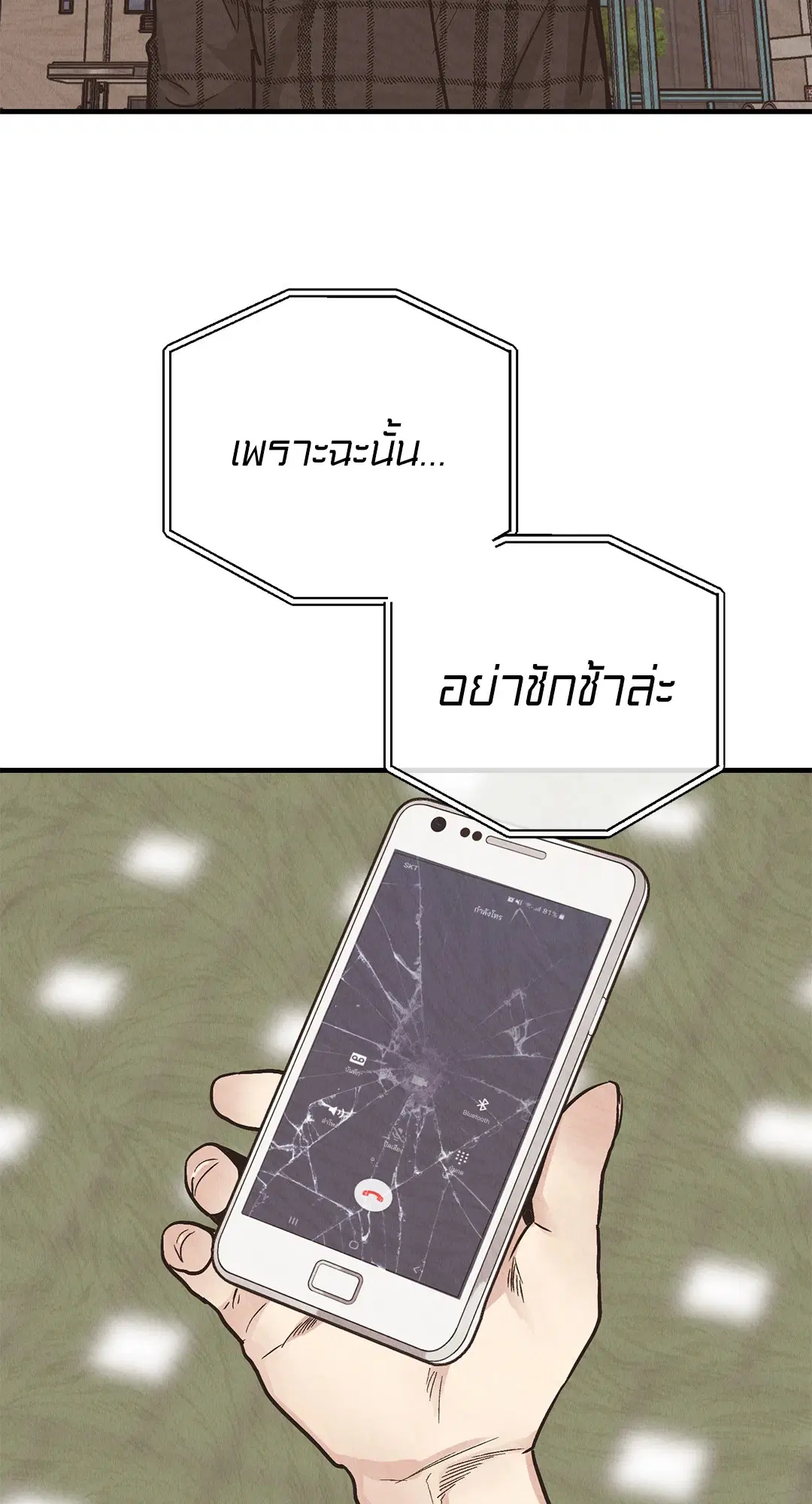 PAYBACK ตอนที่ 84 — page 32 of 90