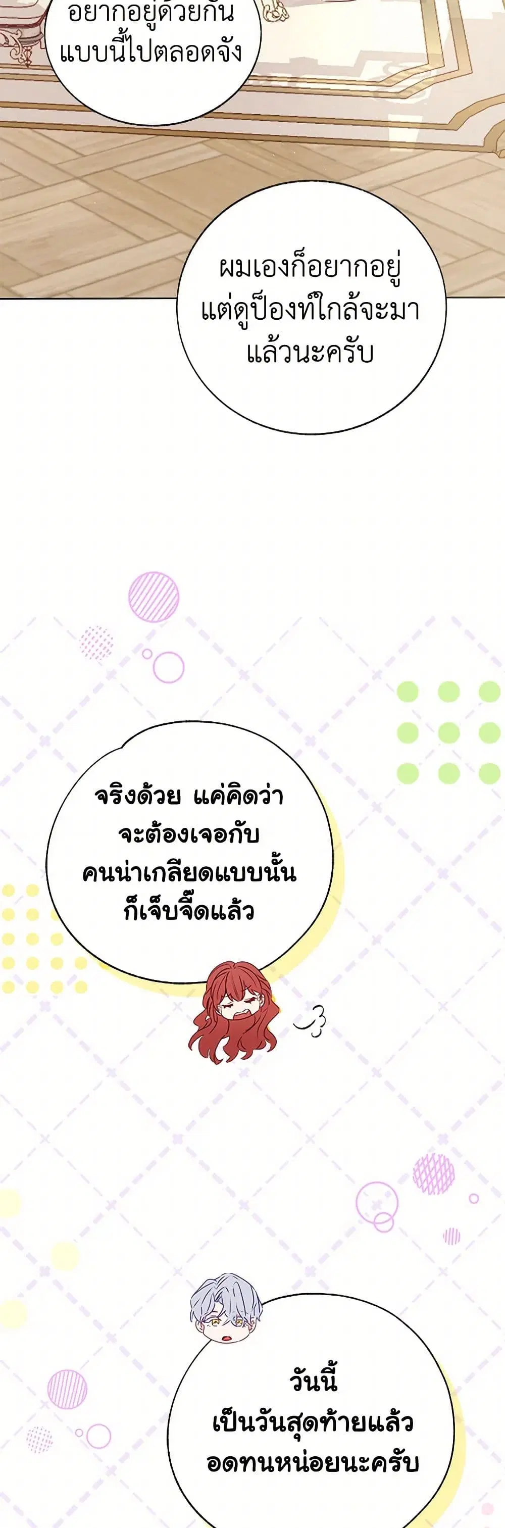 Stealing the Lady’s Heart ตอนที่ 71 — page 11 of 41