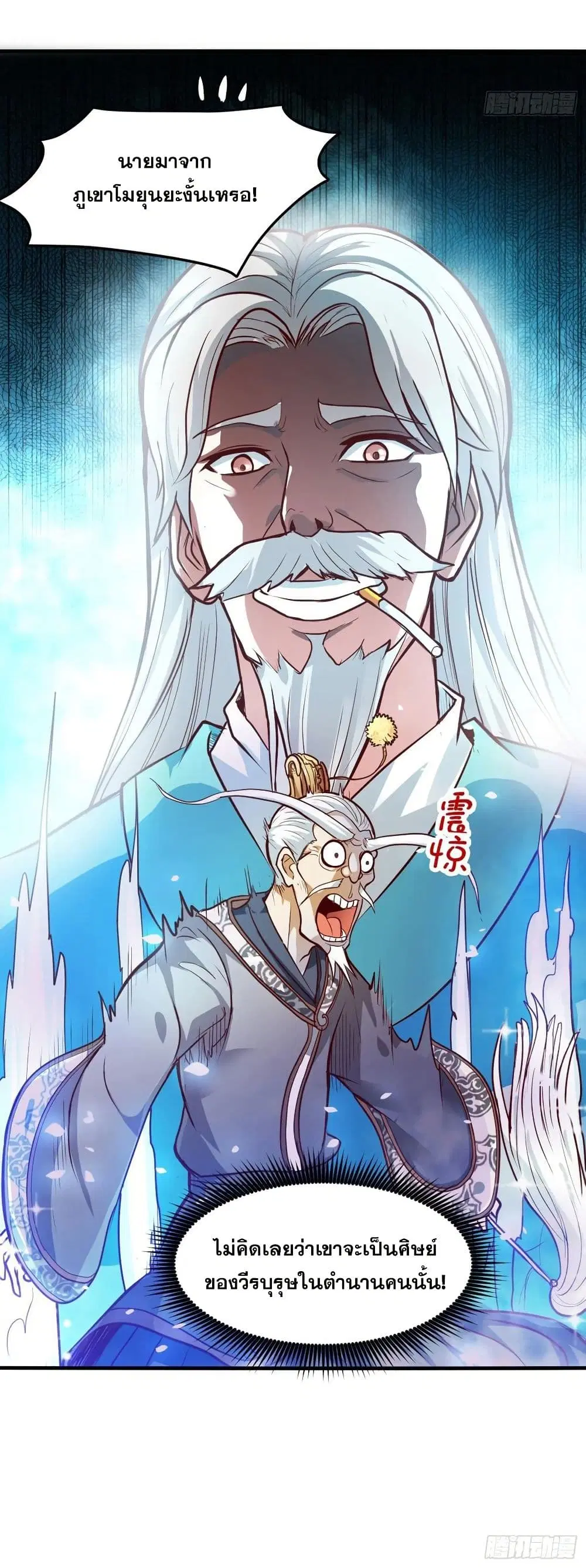 Peerless Doctor in the City ตอนที่ 101 — page 20 of 20
