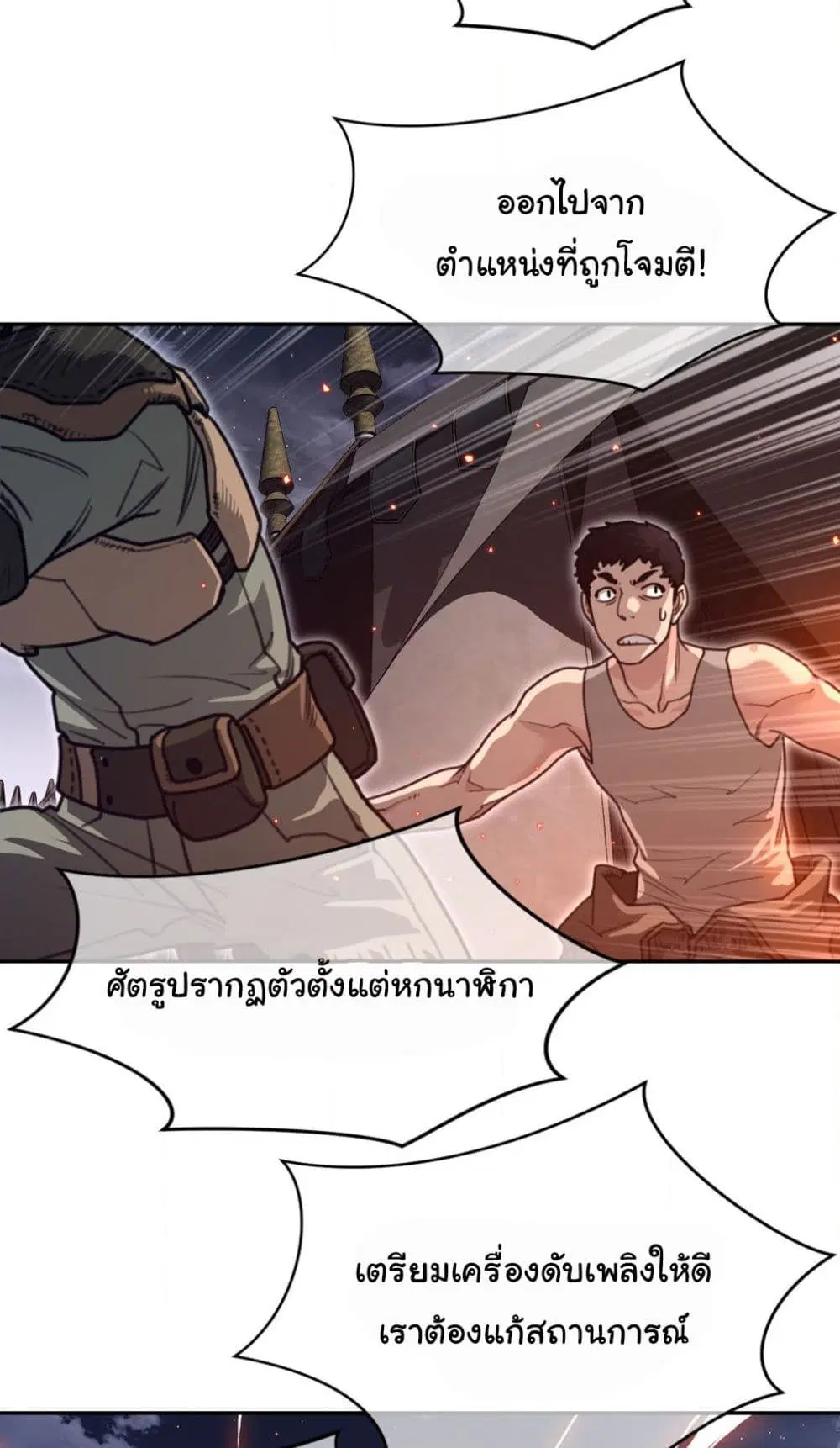 Perfect Half ตอนที่ 171 — page 29 of 40