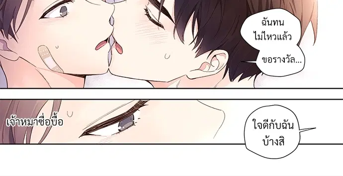 4 Week Lovers ตอนที่ 15 — page 24 of 28