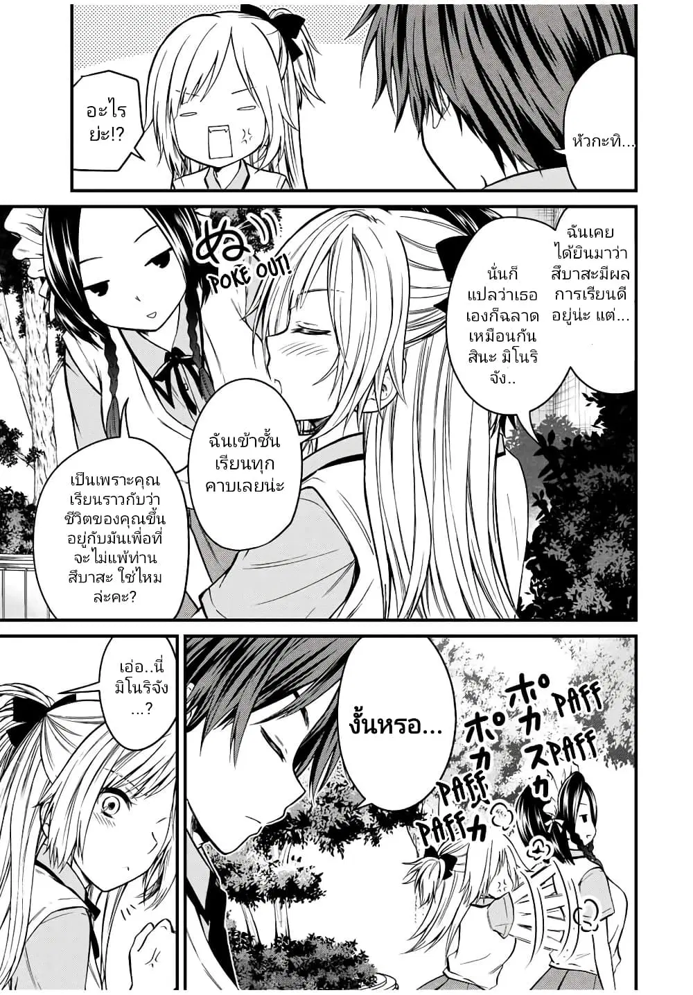 Ojousama no Shimobe ตอนที่ 75 — page 7 of 17