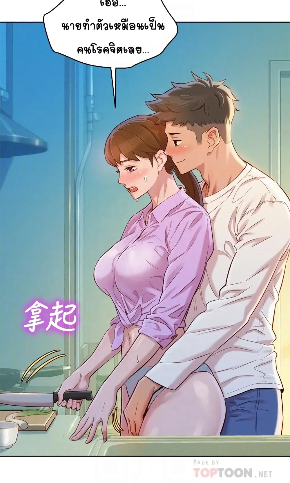 Sister Neighbors ตอนที่ 98 — page 8 of 32