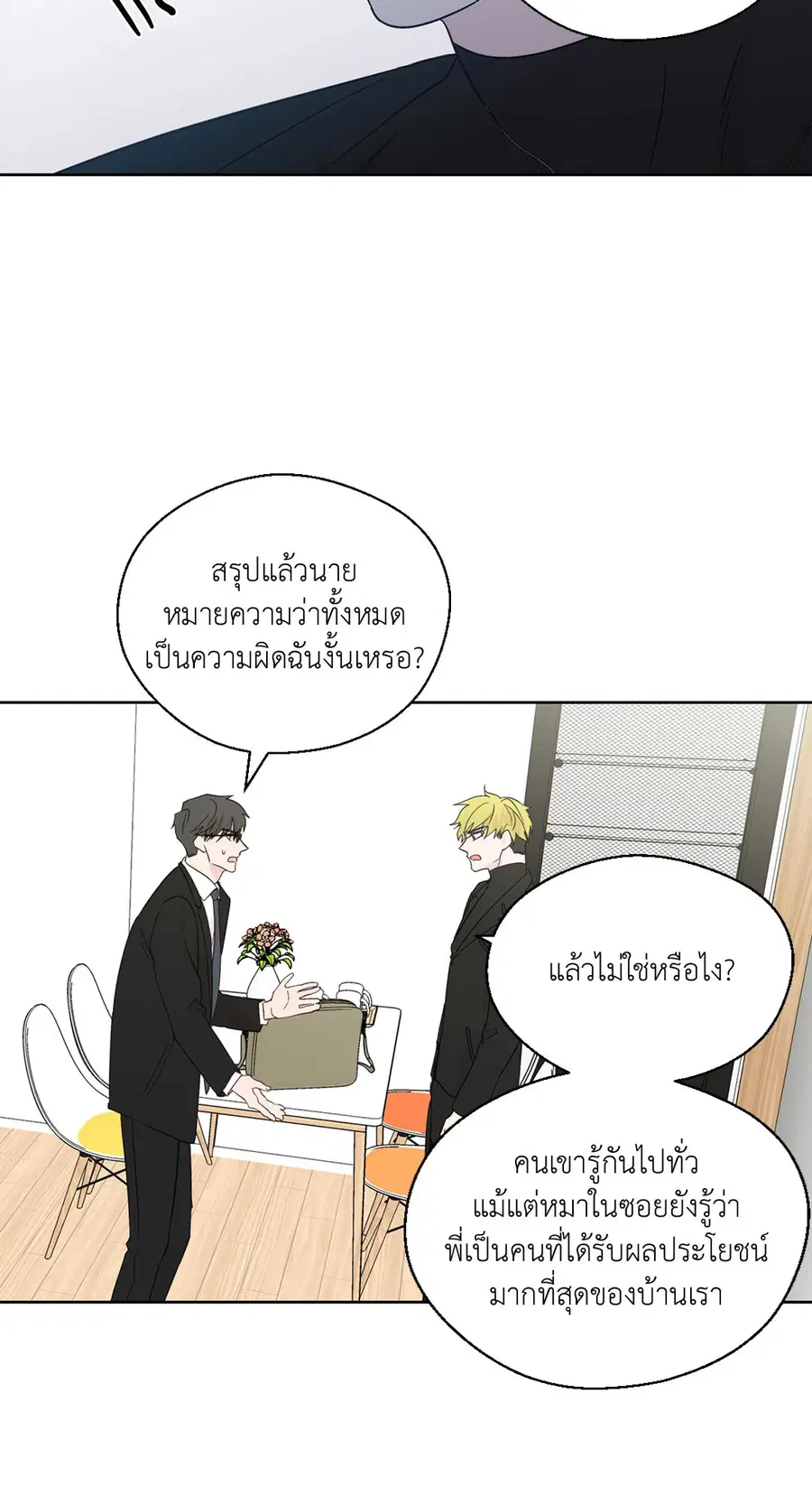 A Man of Virtue ตอนที่ 66 — page 29 of 62