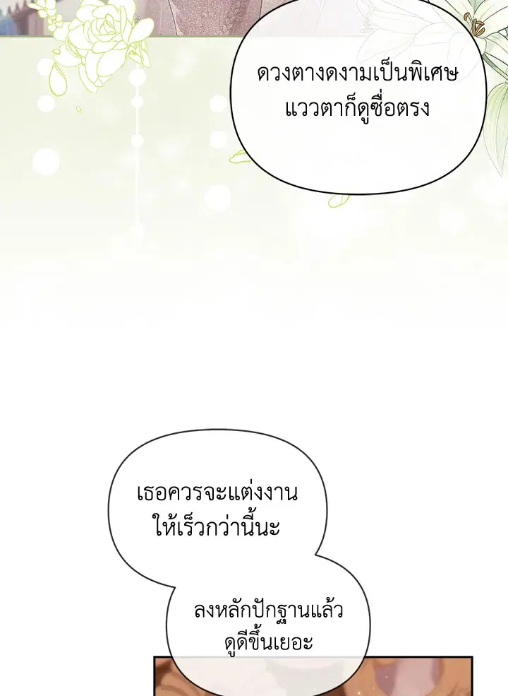 The Broken Ring – This Marriage Will Fail Anyway ตอนที่ 33 — page 82 of 102