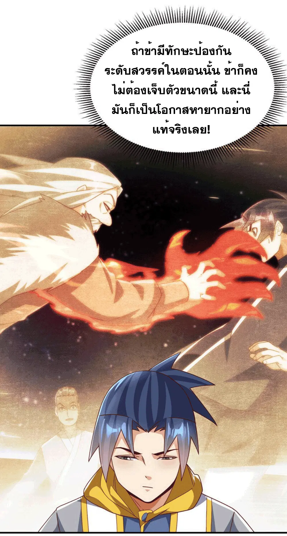 Wu Ni ตอนที่ 258 — page 9 of 58