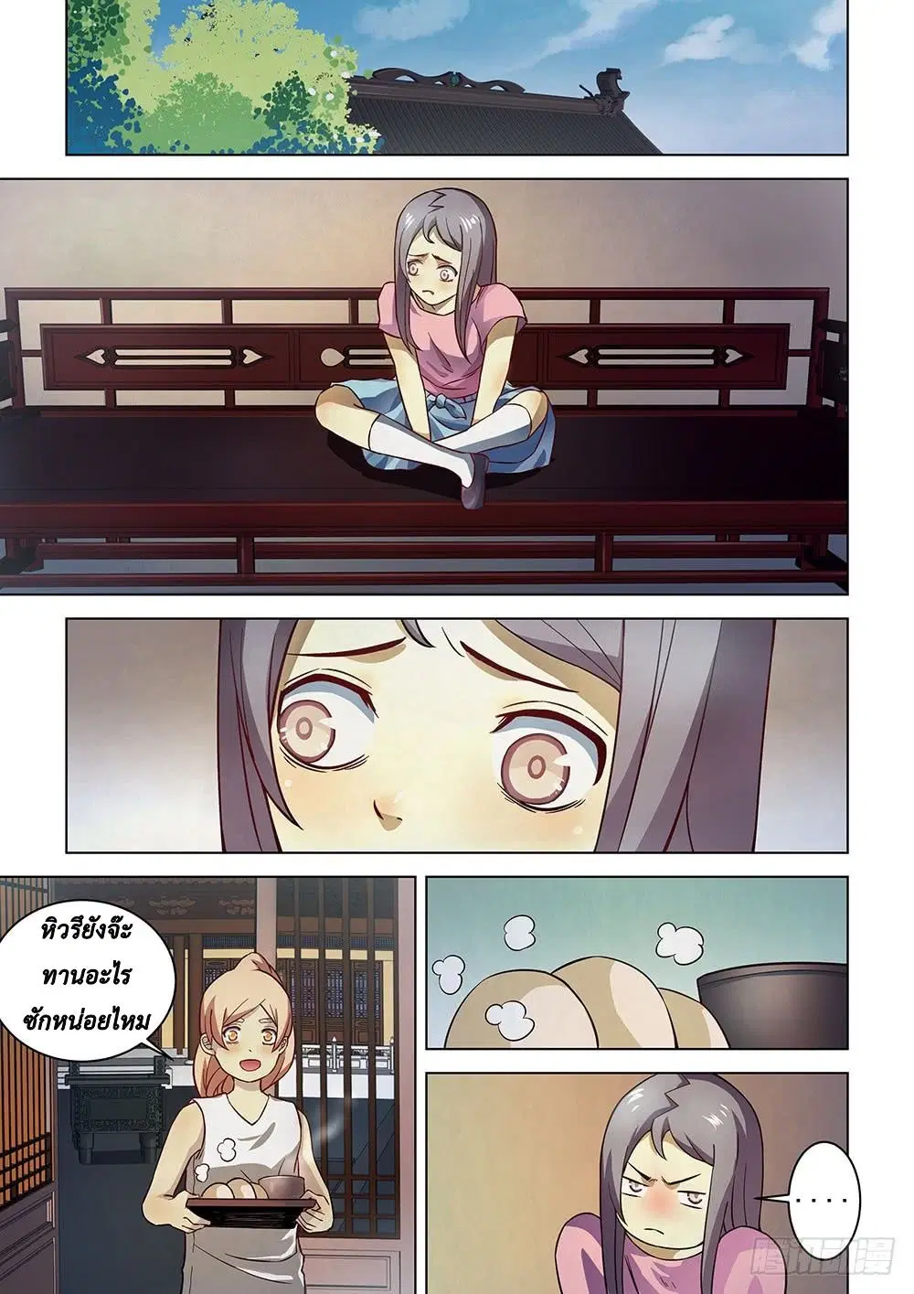 The Last Human ตอนที่ 83 — page 2 of 17