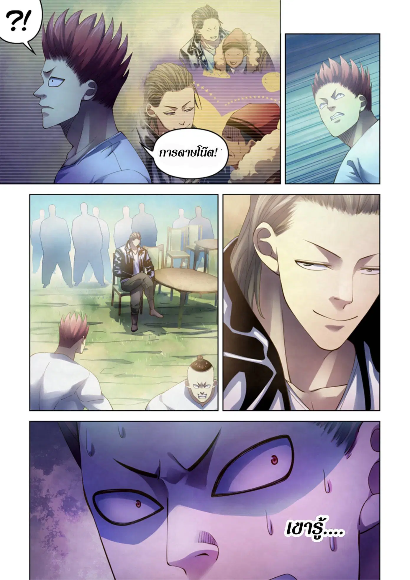 The Last Human ตอนที่ 336.34 — page 48 of 84