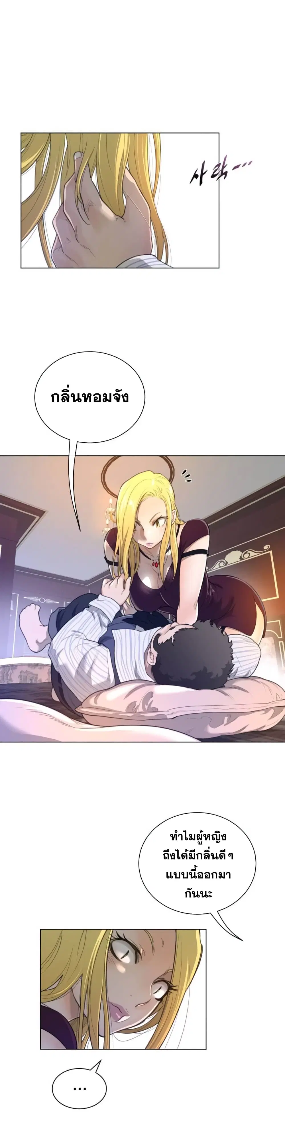 Perfect Half ตอนที่ 49 — page 5 of 20