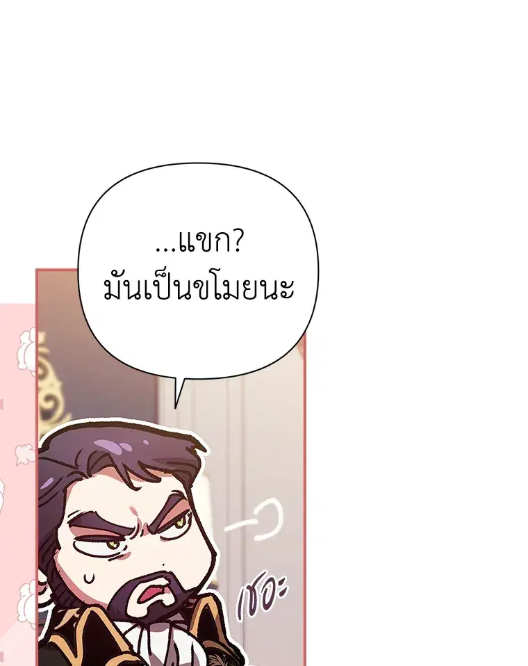 The Broken Ring – This Marriage Will Fail Anyway ตอนที่ 13 — page 38 of 118