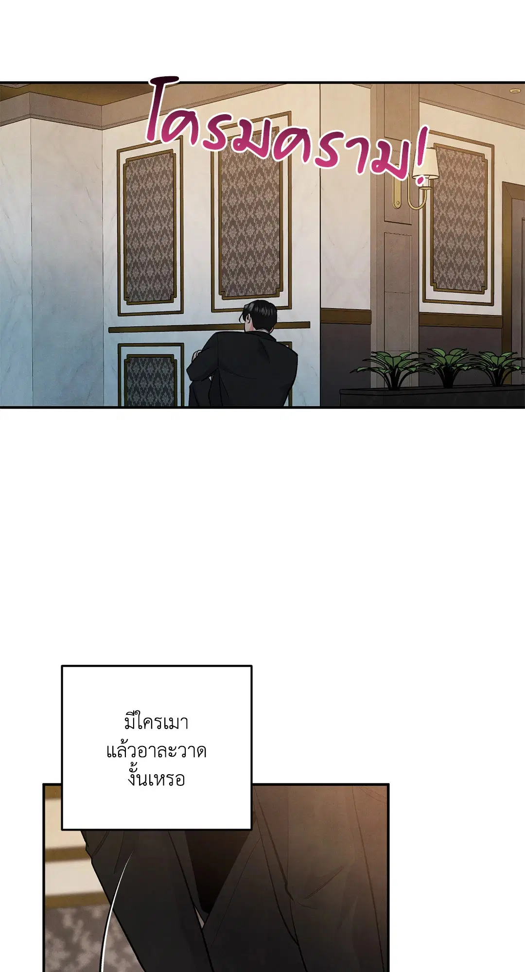 Roses and Champagne ตอนที่ 64 — page 54 of 61